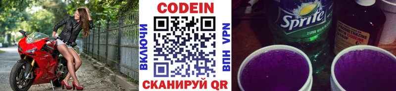 Codein напиток Lean (лин)  Спас-Клепики 